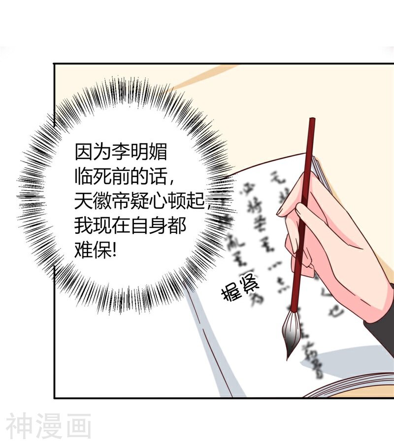 天才小毒妃之芸汐传奇韩漫全集-第109话 自身难保无删减无遮挡章节图片 